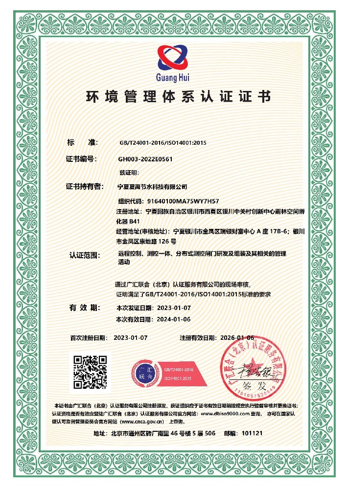 環境管理體系認證證書